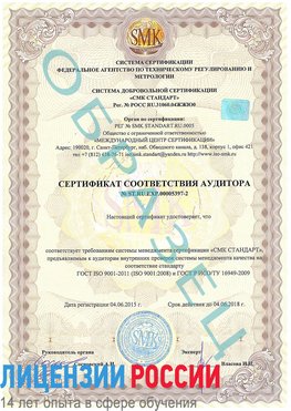 Образец сертификата соответствия аудитора №ST.RU.EXP.00005397-2 Волоколамск Сертификат ISO/TS 16949